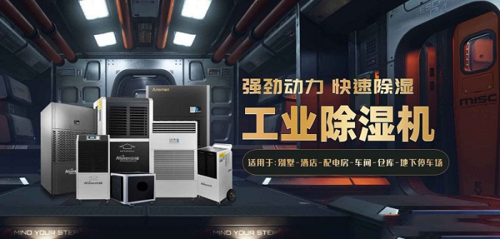 2022國內(nèi)外除濕機十大品牌 黑馬伊島為何能沖出重圍？