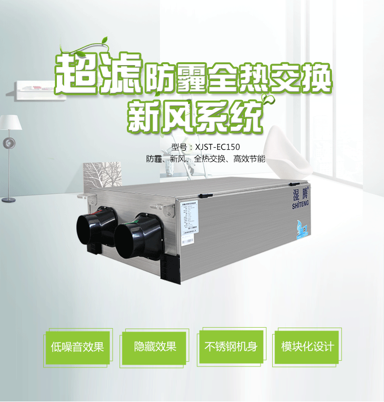 讓室內空氣也變得低碳，才是真正健康低碳的生活：安詩曼新風系統(tǒng)