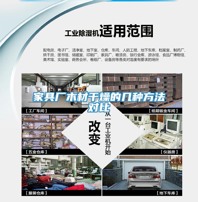 家具廠木材干燥的幾種方法對(duì)比