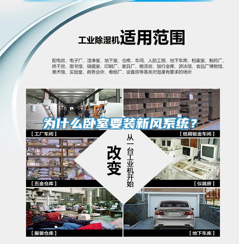 為什么臥室要裝新風(fēng)系統(tǒng)？