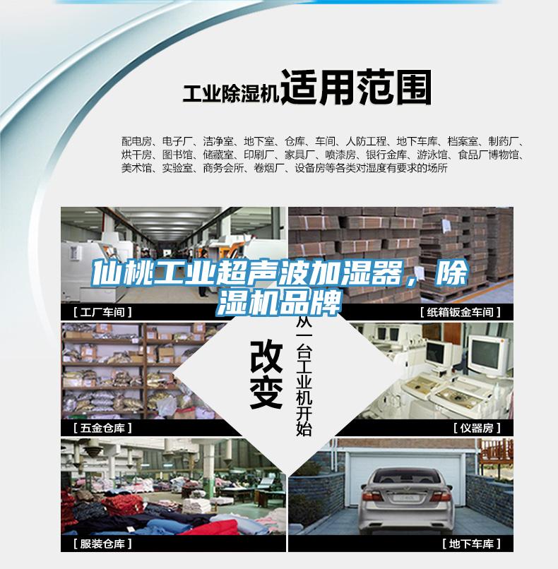 仙桃工業(yè)超聲波加濕器，除濕機(jī)品牌