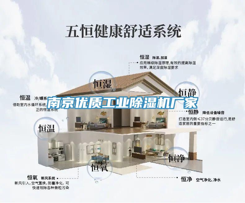 南京優(yōu)質(zhì)工業(yè)除濕機(jī)廠家