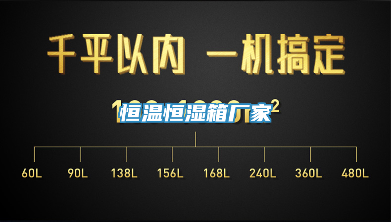 恒溫恒濕箱廠家