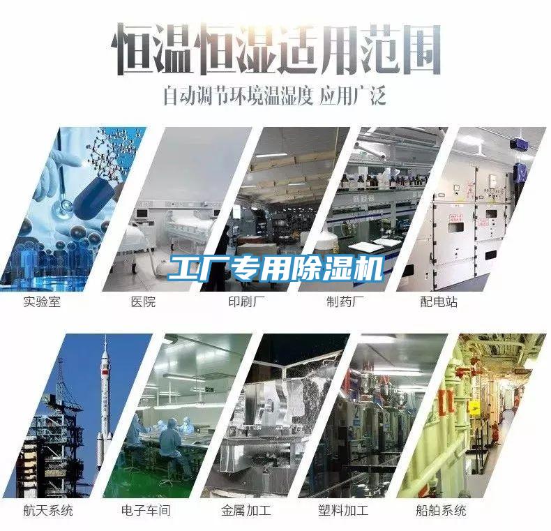 工廠專用除濕機