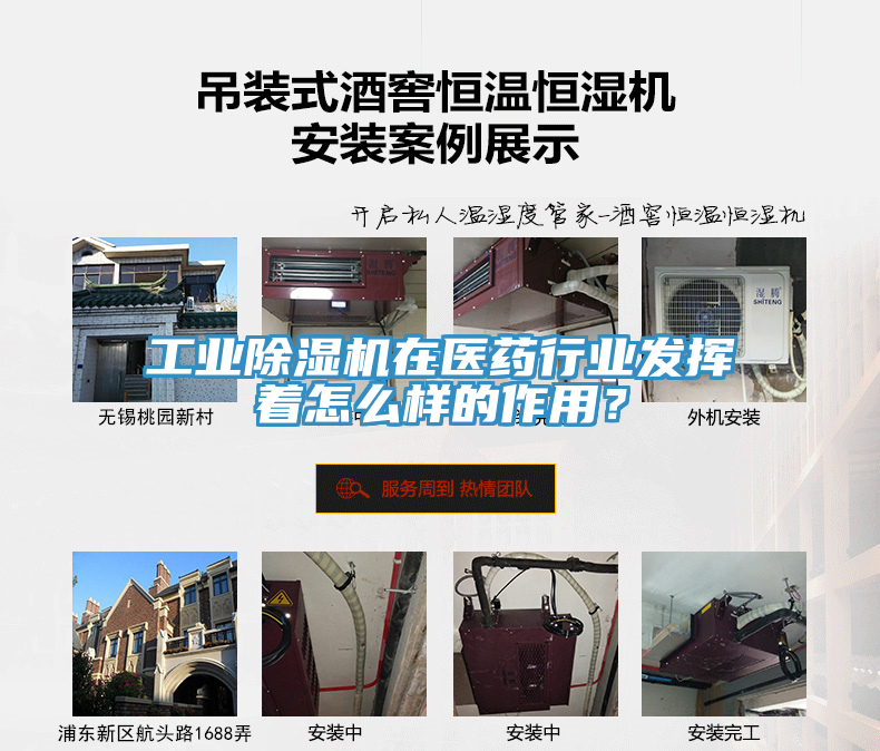 工業(yè)除濕機(jī)在醫(yī)藥行業(yè)發(fā)揮著怎么樣的作用？