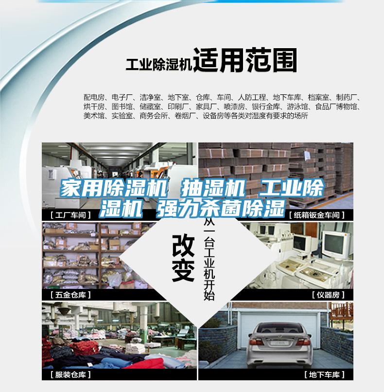 家用除濕機 抽濕機 工業(yè)除濕機 強力殺菌除濕
