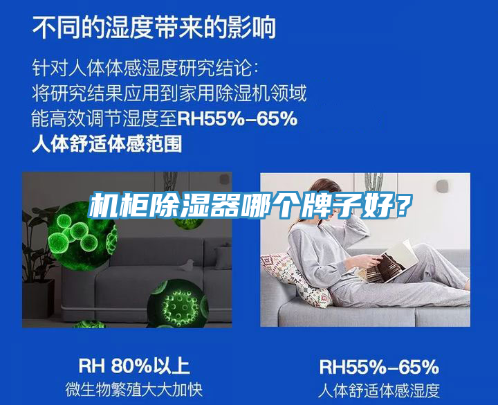 機(jī)柜除濕器哪個(gè)牌子好？