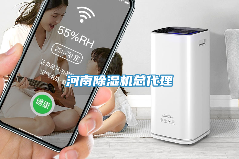 河南除濕機總代理