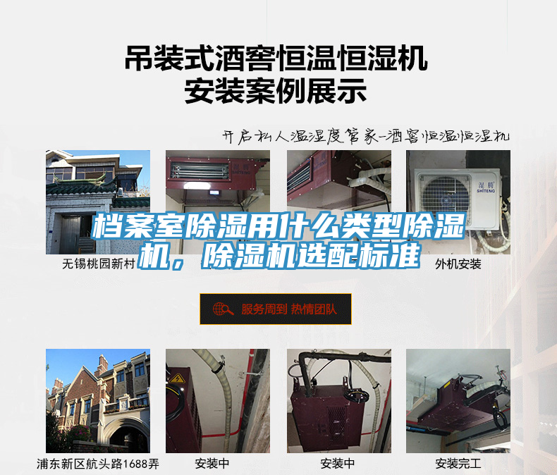 檔案室除濕用什么類型除濕機(jī)，除濕機(jī)選配標(biāo)準(zhǔn)