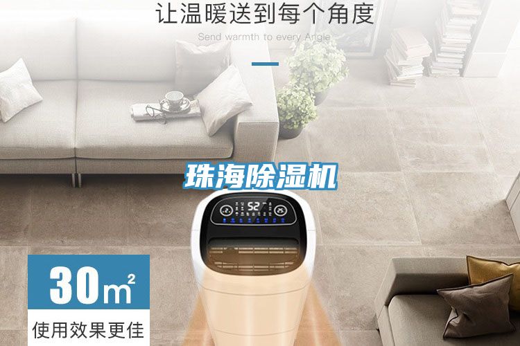 珠海除濕機(jī)