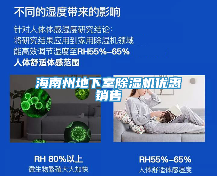 海南州地下室除濕機優(yōu)惠銷售
